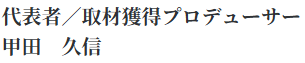 代表メッセージ